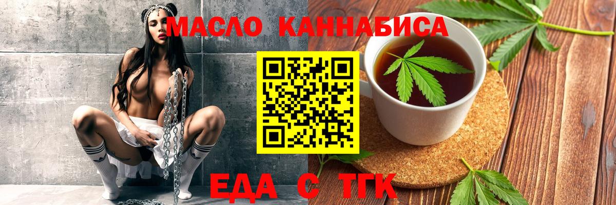 Заводоуковск  Печенье с ТГК конопля  Вход с VPN 