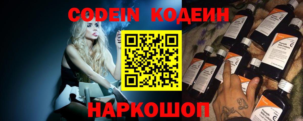 Кодеин Purple Drank  Кодеин Purple Drank  Заводоуковск  Вход с VPN 