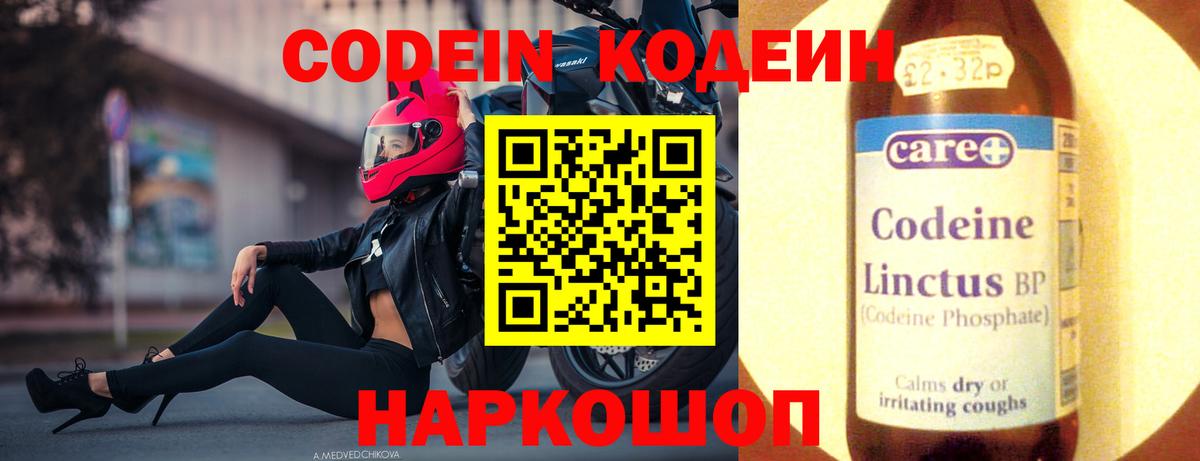Codein Purple Drank Заводоуковск