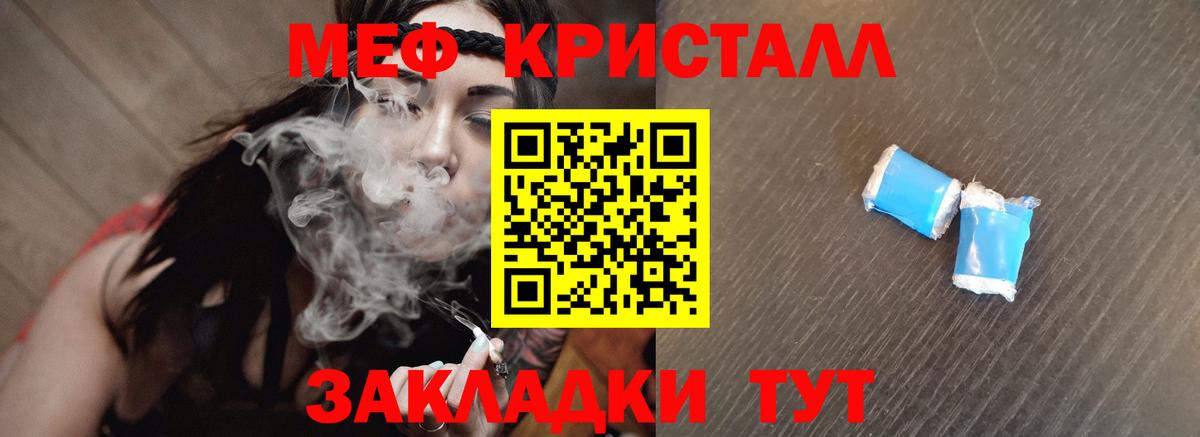 МЕФ кристаллы Заводоуковск