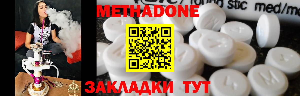 МЕТАДОН белоснежный  Вход с VPN  Заводоуковск 