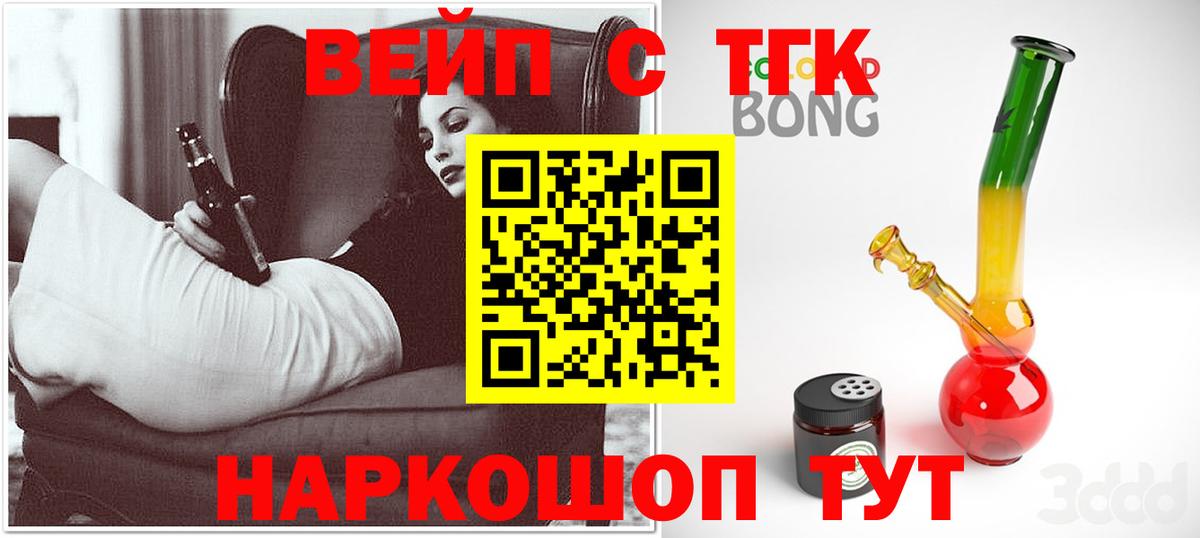 ТГК THC oil  ТГК вейп с тгк  Вход с VPN  наркотики  Заводоуковск 